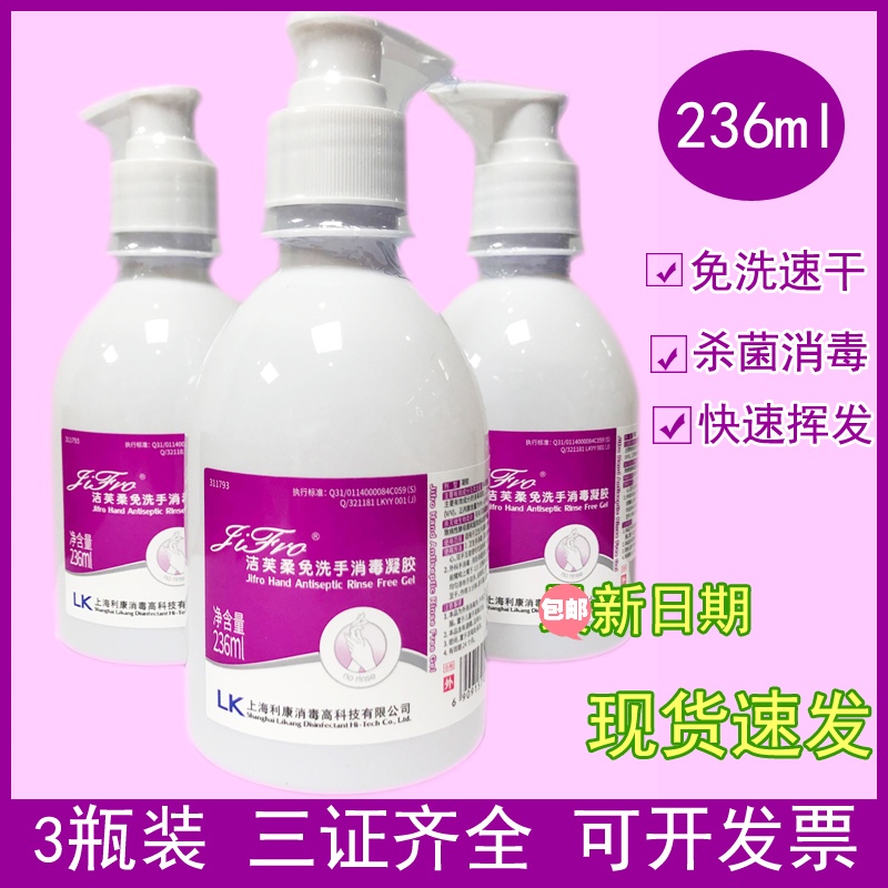 洁芙柔免洗手消毒凝胶236ml 便携式抗菌洗手液速干护肤酒精消毒液