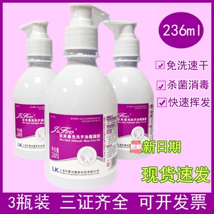 洁芙柔免洗手消毒凝胶236ml 抗菌洗手液速干护肤酒精消毒液 便携式