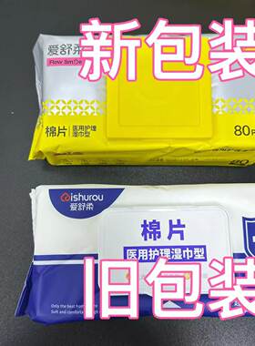 湿巾不含酒精爱舒乐80片