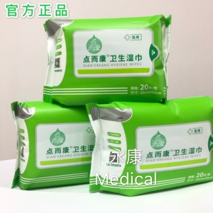 3包点而康卫生湿巾医疗机构医疗设备超声探头物体表面清洁消毒