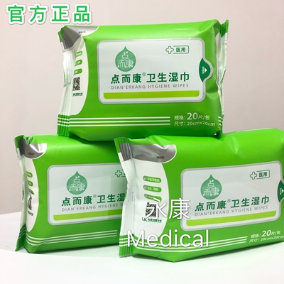 3包点而康卫生湿巾医疗设备探头