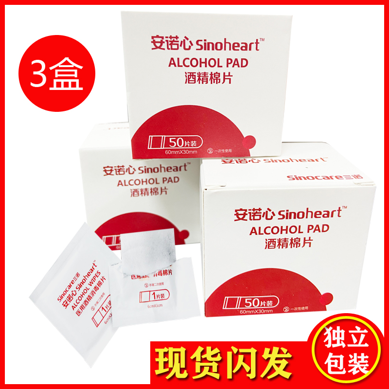 3盒三诺酒精消毒湿巾医用杀菌血糖仪采血棉片便携式盒装皮肤消毒