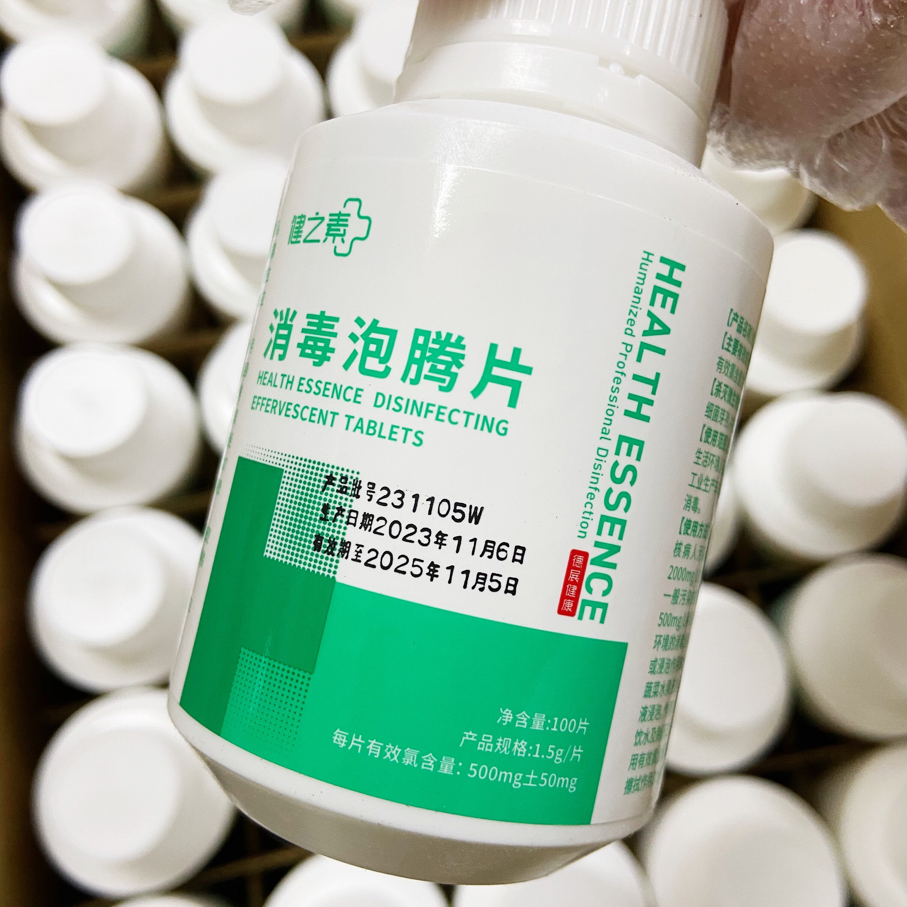 健之素消毒泡腾片1.5g*100片三氯异氰尿酸医院物表环境含氯消毒片