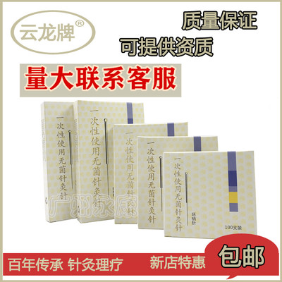 云龙牌一次性无菌针灸针 中医钢环柄银针毫针100支一盒独立装包邮