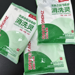 中光消洗灵含氯消毒粉家用衣物漂白学校杀毒片酒店消毒剂450g