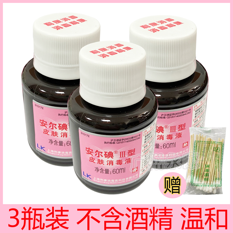 安尔碘60ml儿童消毒液