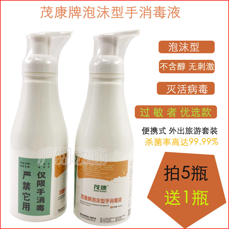 茂康泡沫手消毒液500ml儿童抗菌免洗手液不含醇杀菌清洁速干