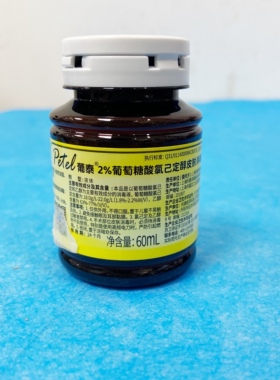 葡泰2%葡萄糖酸氯已定醇皮肤消毒液洗必泰消毒液60ml