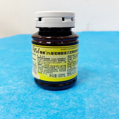 葡泰葡萄糖酸氯已定醇皮肤洗必泰