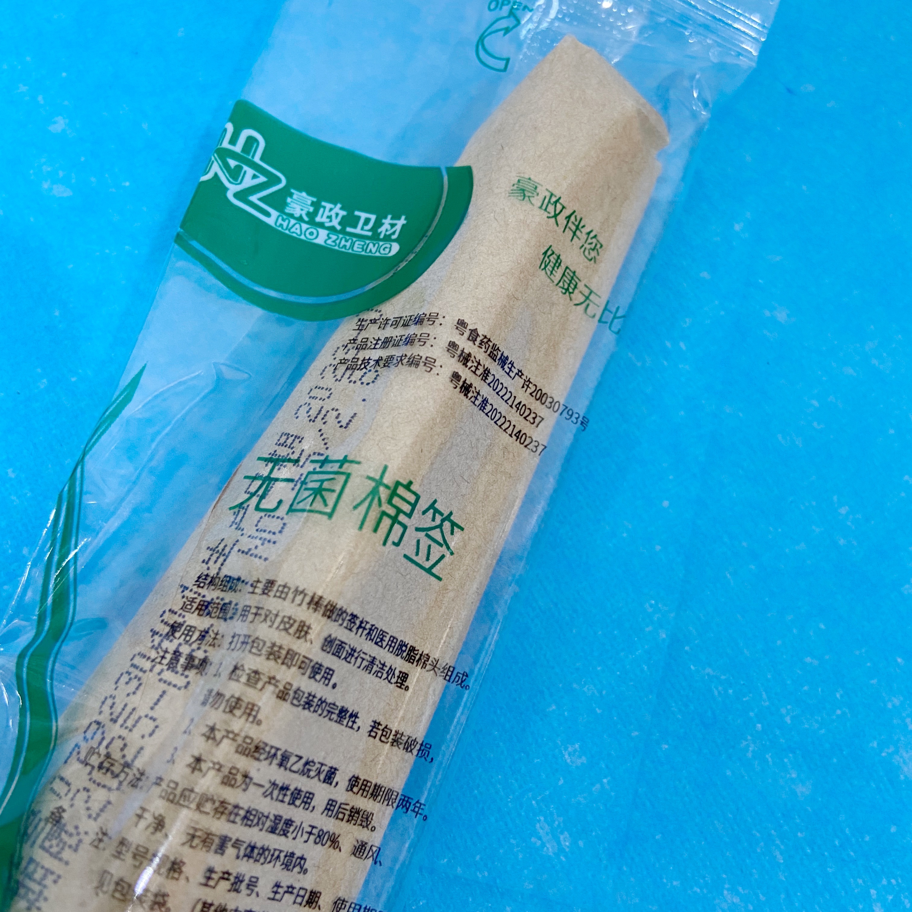 豪政卫材医用无菌棉签400支硬质竹棒棉花棒12cm灭菌20支*20小包