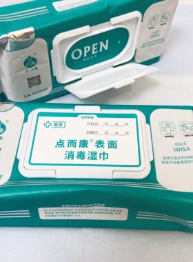 仪器物体表面清洁杀菌消毒湿巾