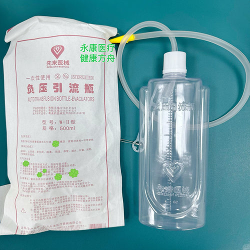 先来500ml一次性负压引流瓶引流瓶W-II型