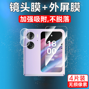 适用oppofindn2flip外屏膜手机find一体镜头膜n2flip副屏findn2filp折叠屏f1ip钢化膜小屏幕贴膜后屏保护贴背