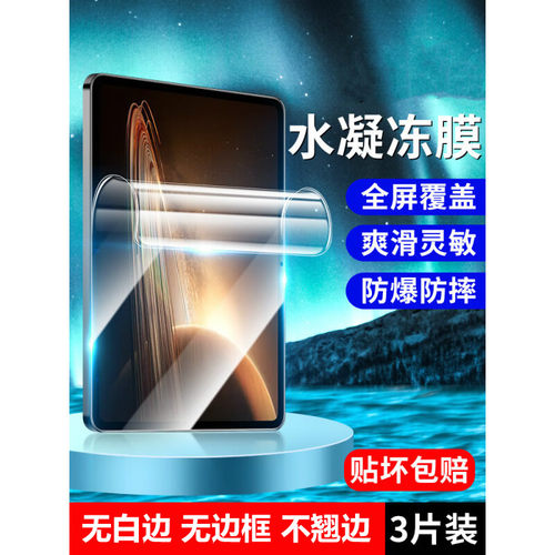 全屏覆盖无白边不翘边水凝膜
