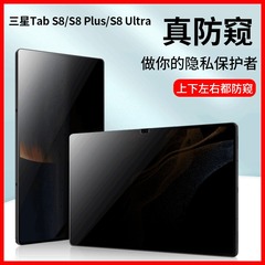 适用三星Tab S8Ultra磨砂防窥保护膜Galaxy Tab A8/A7全覆盖S9+/S7Plus/S6Lite平板电脑S7FE防摔水凝钢化软膜