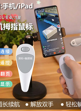 适用于苹果手机iPad遥控器鼠标蓝牙控制器拍照抖音神器小说阅读翻页器多功能懒人刷手机视频按键自拍快门