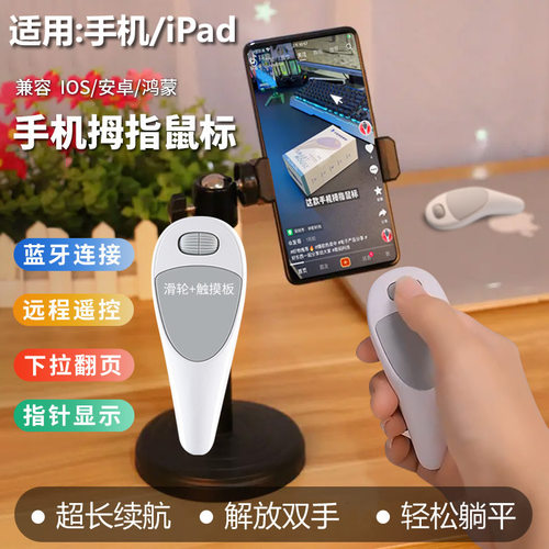 适用于苹果手机iPad遥控器鼠标蓝牙控制器拍照抖音神器小说阅读翻页器多功能懒人刷手机视频按键自拍快门
