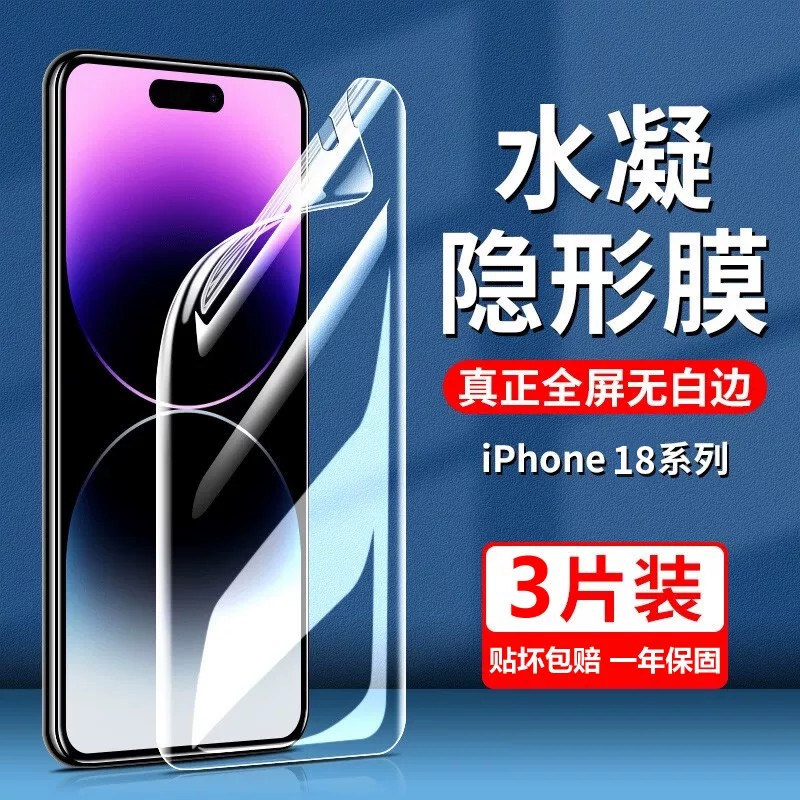 适用iPhone18/17Air/16ProMax钢化水凝膜15plus苹果14pro全屏覆盖13pro磨砂贴膜12防爆11pro蓝光xs防窥软膜xr