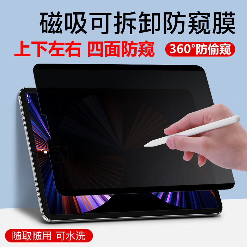 磁吸可拆卸四面防窥膜可水洗
