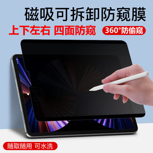 磁吸可拆卸四面防窥膜可水洗