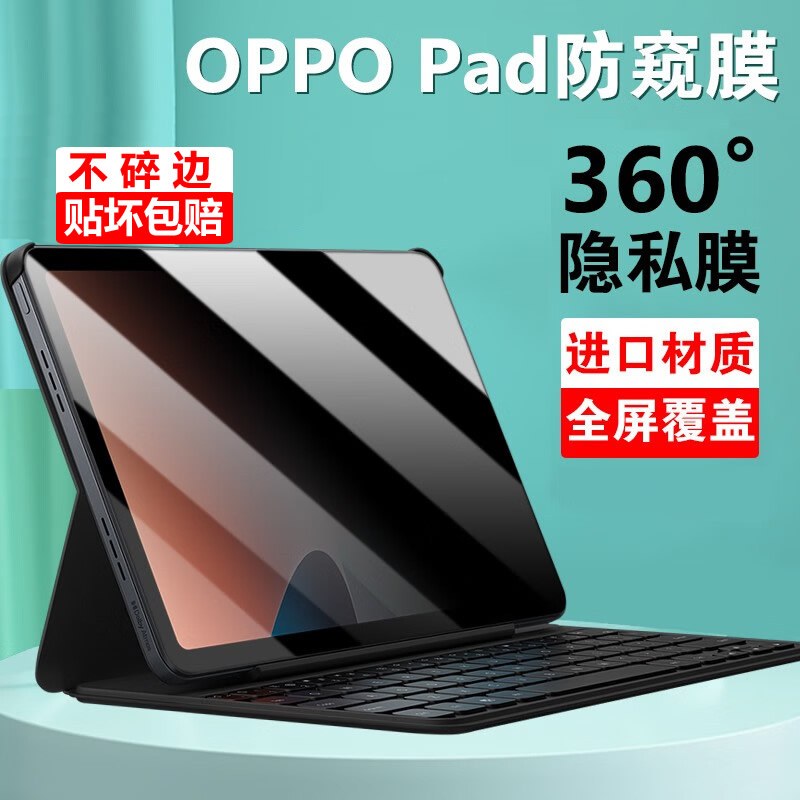 全屏覆盖不碎边360度防窥膜