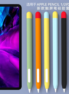适用苹果ApplePencil笔套1一代2二代3三代iPencil保护套超薄iPad Pencil硅胶磁吸笔尖套全包防摔pencil pro盒