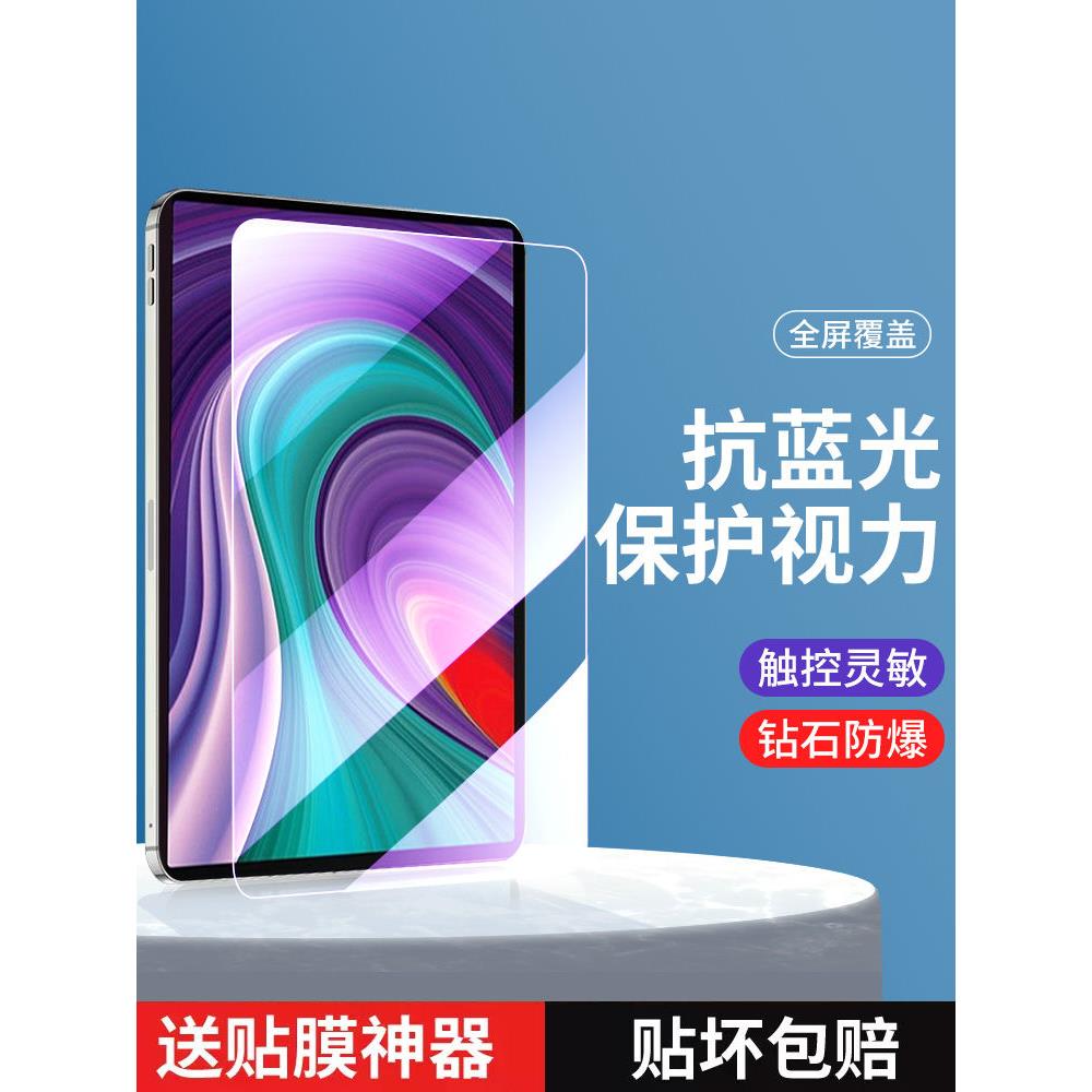 适用联想小新pad钢化膜202