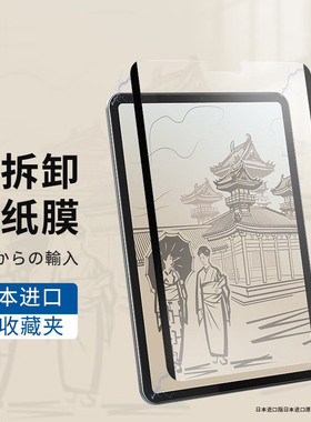 2024苹果ipadair6类纸膜平板磁吸ipad pro钢化膜全屏4/3/2/1可拆卸mini平板12.9保护ar膜5/6绘画2021款10.9寸