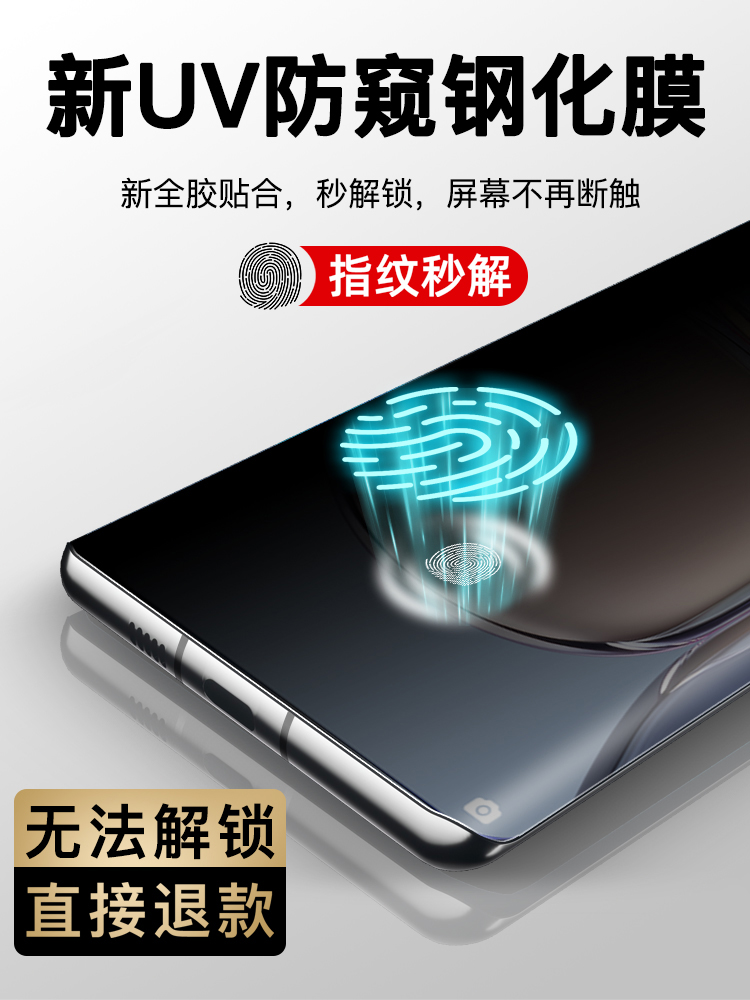 适用huawei华为p60pro指纹解锁防窥钢化膜uv防摔p50防爆保护p40手机贴膜p30全胶曲面屏pro全包全覆盖por玻璃+-封面