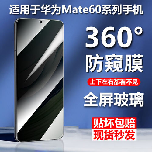 360度防窥钢化膜上下左右