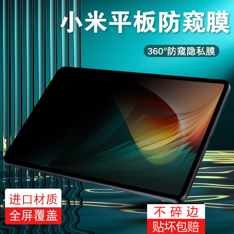 全屏覆盖不碎边360度防窥膜