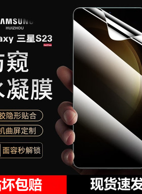 适用三星S25ultra手机膜S24钢化水凝膜S23防窥膜S10+5g全屏S20u曲面20note10十e全包s8s9保护8galaxys9原厂22