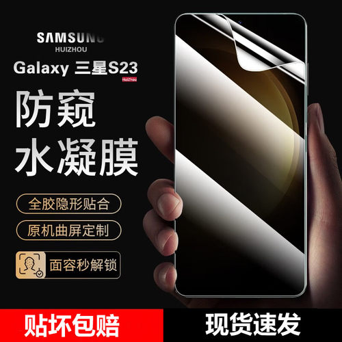 适用三星S25ultra手机膜S24钢化水凝膜S23防窥膜S10+5g全屏S20u曲面20note10十e全包s8s9保护8galaxys9原厂22