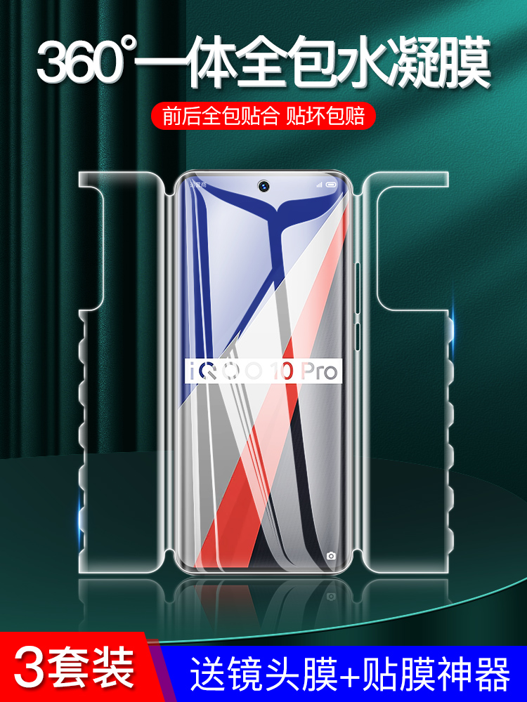 全包一体膜VIVO水凝防摔抗蓝光