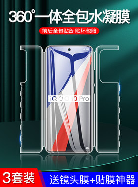 全包一体膜VIVO水凝防摔抗蓝光