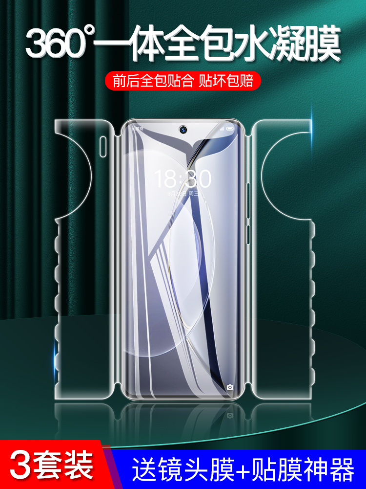一体全包手机保护膜全屏覆盖