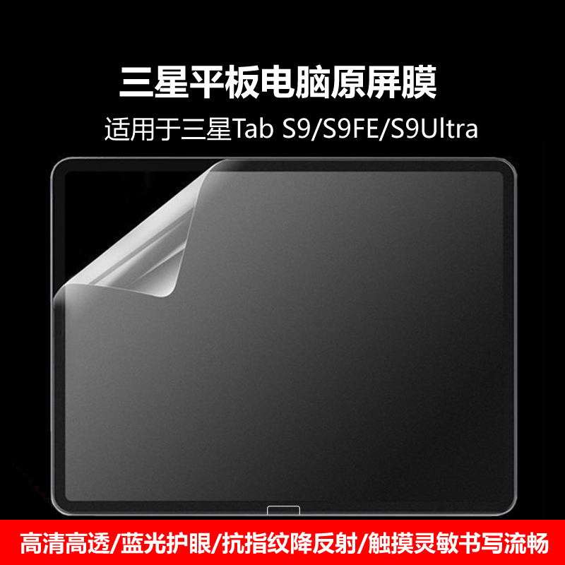 适用三星GalyTbS9Utr8+平