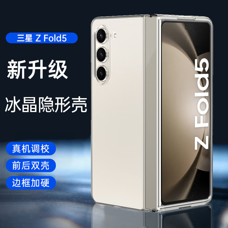 超薄全透明折叠手机保护壳