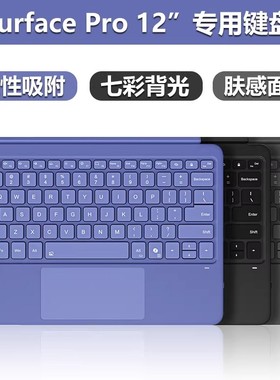 适用微软surface键盘pro12/11/10/X/9/8/7/6/5/4吸附式蓝牙go4/3/2/1磁吸键盘盖平板电脑二合一Microsoft鼠标