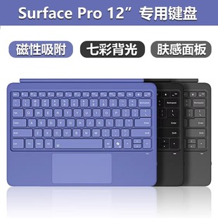 适用微软surface键盘pro12/11/10/X/9/8/7/6/5/4吸附式蓝牙go4/3/2/1磁吸键盘盖平板电脑二合一Microsoft鼠标