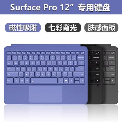 适用微软surface键盘pro12/11/10/X/9/8/7/6/5/4吸附式蓝牙go4/3/2/1磁吸键盘盖平板电脑二合一Microsoft鼠标
