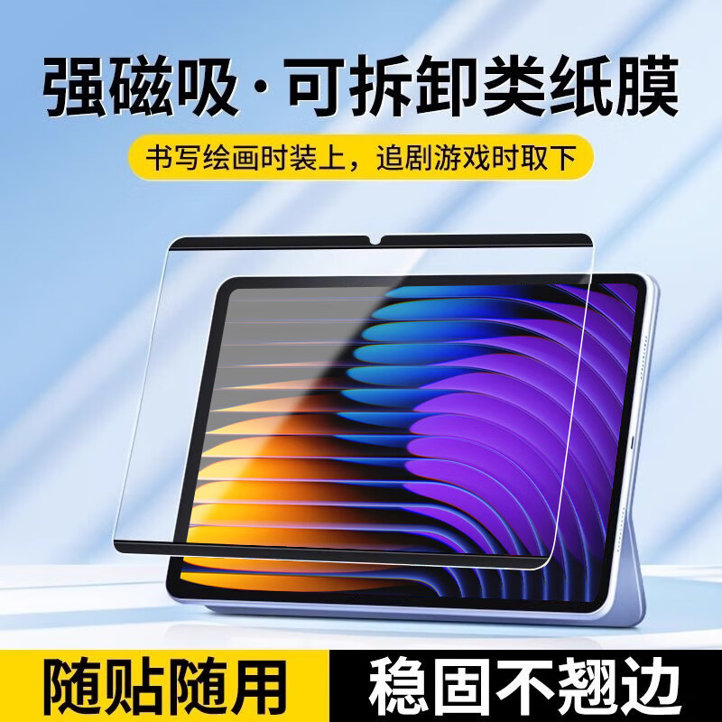 适用小米平板7ultra钢化膜 14英寸Pad平板电脑AR增透防反光高清磁吸类纸膜屏幕防摔保护贴膜