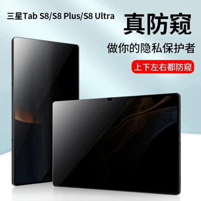 平板电脑全胶磨砂防窥膜