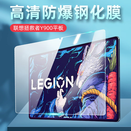 适用y700三代联想拯救者y900小新padpro 12.7钢化膜pad studio平板电脑11.2保护膜高清padplus11.5防蓝光2025