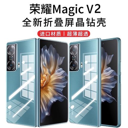 适用荣耀magicv2手机壳透明超薄华为荣耀magic v2保护套V2折叠屏镜头全包防摔honor二代新款男士高级感至臻版