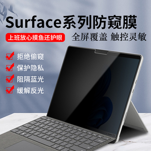 7笔记本防窥膜Laptop 微软Surface 3平板GO 2电脑Studio防偷窥贴膜X保护隐私12.3屏幕膜13寸 Pro10