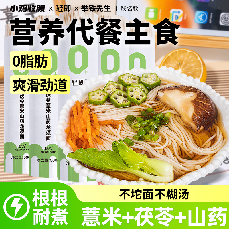 饱腹主食茯苓薏米山药龙须面