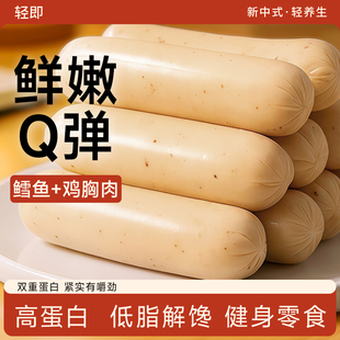 健身鸡胸肉肠高蛋白鸡肉肠火腿肠低0即食脂肪卡解馋轻食代餐零食