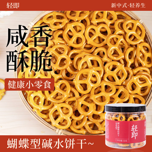 轻即蝴蝶结碱水面包饼干