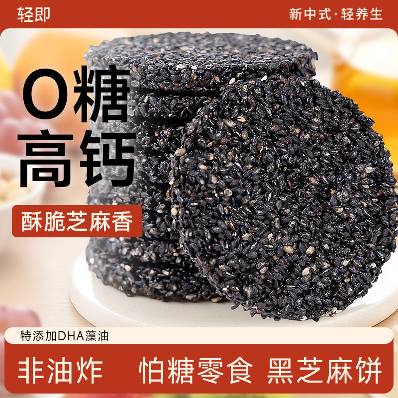 无糖DHA黑芝麻饼黑芝麻片饼干专用孕妇健康零食品小吃营养孕期控,零食/坚果/特产,中式糕点/新中式糕点,淘宝优惠券,粉丝福利购,淘宝优惠卷